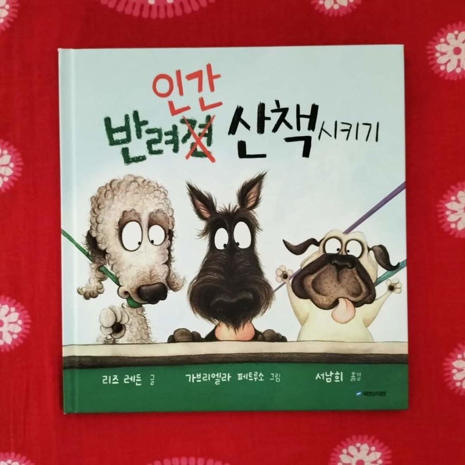 Korean translation of Walking Your Human